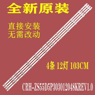 适用三洋55ce860d5背光灯条CRH-ZS55D5P303012048BKREV1.1灯带