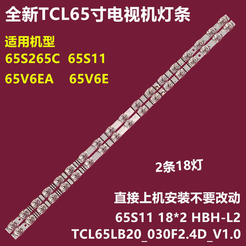 适用TCL65S11背光灯条