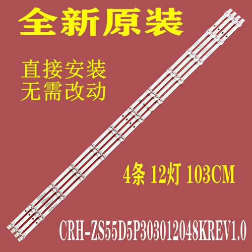 海尔LS55Z51Z(PRO)长虹55D5P背光灯条CRH-ZS55D5P303012048BKREV1