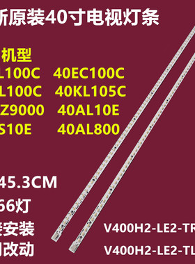 全新原装东芝40KL105C 40AL800背光灯条T87D149.00屏V400HJ2-LE2