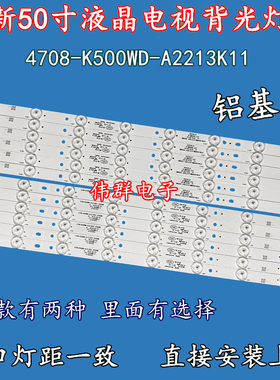 冠捷AOC LE50D6650/80电视背光灯条4708-K50WB-A1213K01屏K500WD6