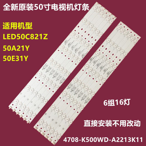 乐华LED50C821Z背光灯条
