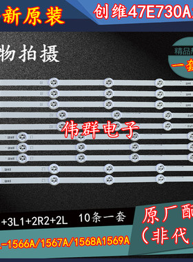 全新创维47E730A背光灯条6916L-1566 1567A/1568A1569A屏LC470DUN