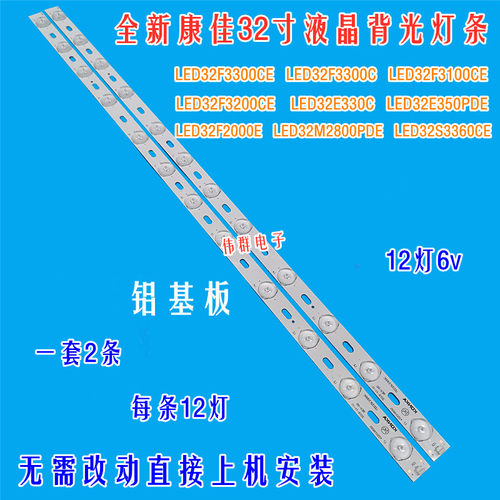 康佳LED32F3300CE LED32F3300C背光灯条35016695 17827 35017314