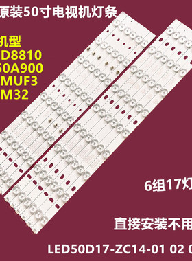 海尔统帅LE50MUF3 LED50A900背光灯条LED50D17-ZC14-01 2 3 4 5铝