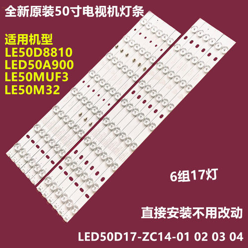 海尔统帅LE50MUF3背光灯条
