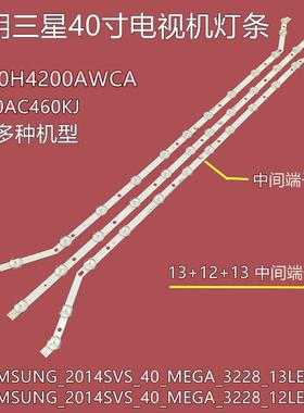 适用三星UE40H6203AW背光灯条D3GE-400SMA 2013SVS40 LM41-00001V