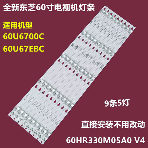 东芝60U67EBC60U6700C背光灯条