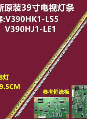 全新原装康佳LED39E510DE电视机灯条V390HK1-LS5配屏V390HJ1-LE1