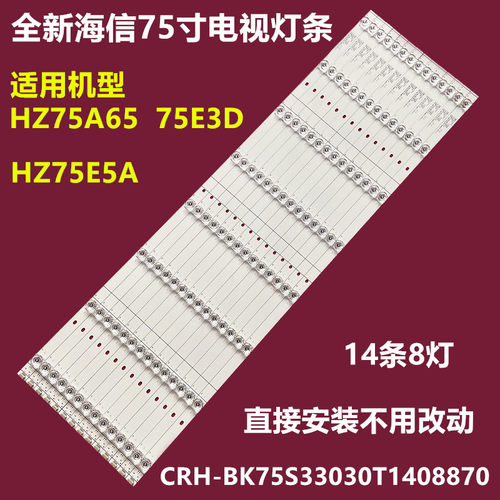 海信HZ75A65HZ75E5A75E3D灯条