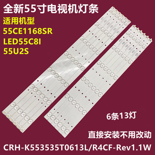 欧宝丽LED55C8I背光灯条