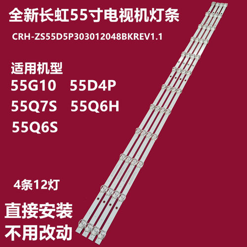 长虹55G1055Q7SD4PQ6H6S灯条