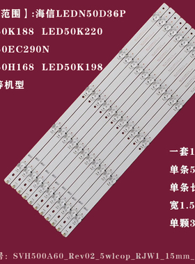 适用海信LED50K300U背光灯条SVH500A60_Rev02_5w1cop_RJW1_15mm铝
