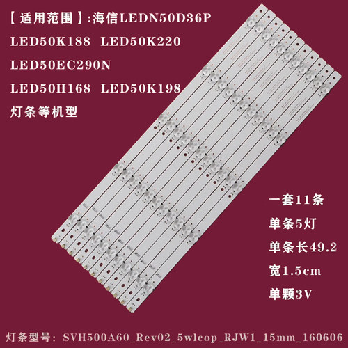 海信LEDN50D36P背光灯条