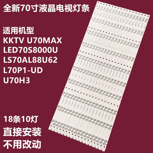 海尔模卡U70H3背光灯条