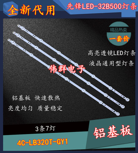 先锋LED-32B500背光灯条4C-LB320T-GY1屏LVW320CSDE E1V5液晶电视