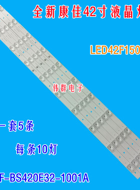全新原装康佳LED42F1500C液晶背光灯条RF-BS420E32-1001A 502B-07