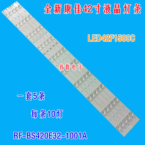 全新原装康佳LED42F1500C液晶背光灯条RF-BS420E32-1001A 502B-07