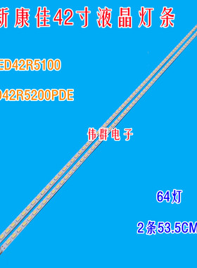 全新康佳LED42R5100DE 42R5200PDE背光灯条YP37022267屏35017615