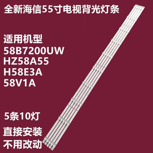 海信HZ58A55H58E3AH58E3A灯条