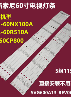 全新索尼KDL-60R510A电视机灯条SVG600A13_REV06_R/L-TYPE_140513
