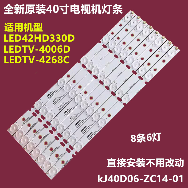 新科LEDTV-4006D LEDTV-4268C背光灯条DLED40XK kJ40D06-ZC14-01-封面