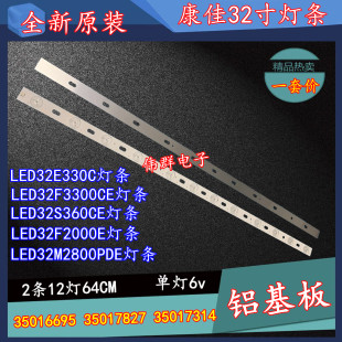 全新康佳LED32S3360CE灯条32F3300C/32E330C/32F2000E/32M2800PDE