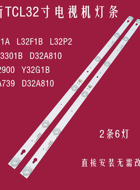 全新适用TCL D32A810 L32P1A Y32F1B L32P2 L32F1B电视机背光灯条