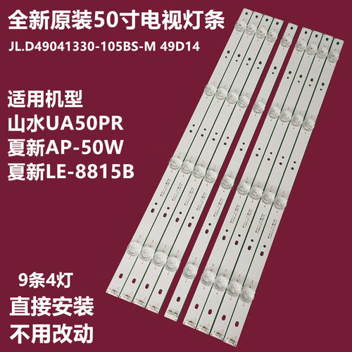 山水UA50PR夏新AP-50W背光灯条