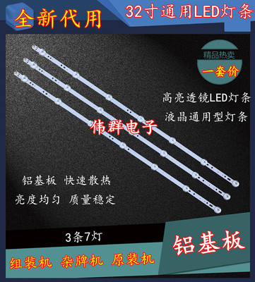 TCL L32C11 LED32C350  LED32C330 L32W3212 L32S3211液晶背灯条