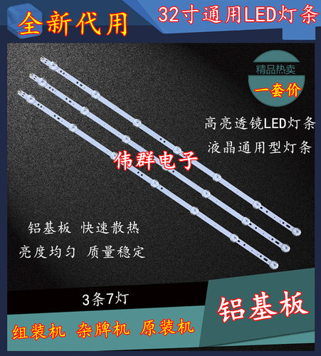 TCL L32C11 LED32C350  LED32C330 L32W3212 L32S3211液晶背灯条