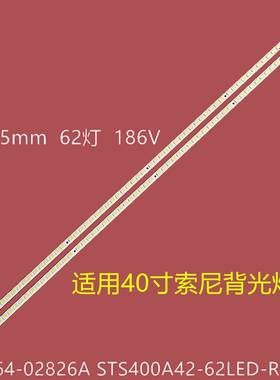 适用索尼KDL-40EX520背光灯条STS400A23-62LED铝板LJ64-02826A带