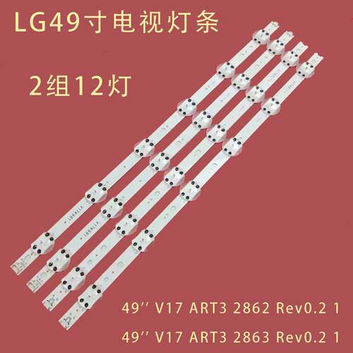 适用LG 49UJ6500-UB 49UJ655V-ZC液晶灯条49 V17ART3 6916L-2862A