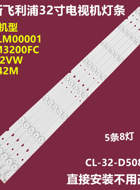 适用AOC冠捷 315LM00001 i3242VW T3242M背光灯条CL-32-D508-V5