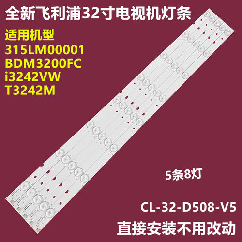 飞利浦BDM3200FC背光灯条