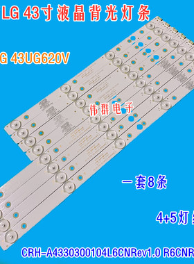 全新LG 43UG620V背光灯条CRH-A4330300104L6CNRev1.0 R6CNRev1.0