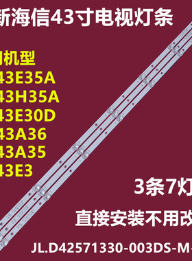 海信HZ43H35A背光灯条JL.D42571330-003DS-M-V02屏JHD425S1F52-B1