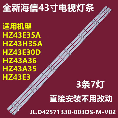 海信HZ43E35AA35A36H30D灯条