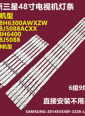 三星UE48H6200A背光灯条2014SVS48F-3228-R03/L06 LM41-00099E/D