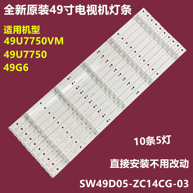 东芝49U7750VM背光灯条