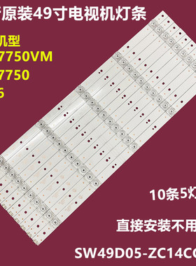 东芝 49U7750VM背光灯条SW49D05-ZC14CG-03 5800-W49004-0P00 5灯