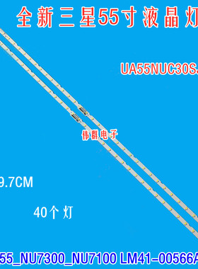 全新三星UA55NUC30SJXXZ液晶灯条A0T-55-NU7300-NU7100-2X40-3030
