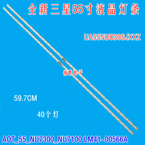 全新三星UA55NUC30SJXXZ液晶灯条A0T-55-NU7300-NU7100-2X40-3030
