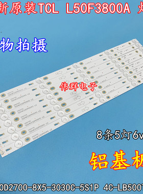 TCL L50F3800A灯条T0T-50D2700-8X5-3030C-5S1P 4C-LB500T-YH2灯