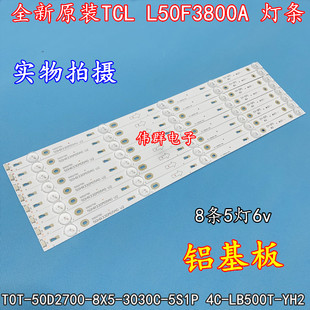 TCL L50F3800A灯条T0T-50D2700-8X5-3030C-5S1P 4C-LB500T-YH2灯