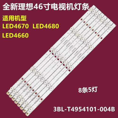 全新46寸理想LED4670背光灯条910-W01-RT4600JH铝基板5灯8条凸