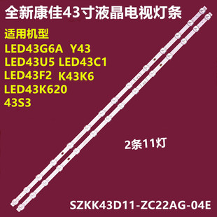 适用康佳LED43F2 K43K6背光灯条SZKK43D11-ZC22AG-04E 35024259带