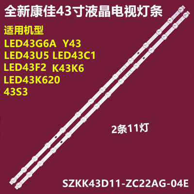 康佳LED43U5LED43C1背光灯条
