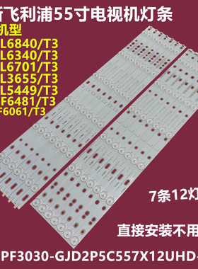 飞利浦55PFF3655/T 55PFL6340/T3背光灯条GJ-2K15-D2P5C-550-D712