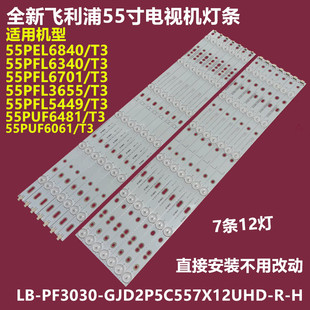55PFL6840 550 T3背光灯条GJ D2P5C D712铝 2K15 飞利浦55PUF6701